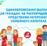 Опрос о продлении срока приема заявлений на единовременную выплату из Югорского семейного капитала стартовал сегодня, 7 октября, на портале «Открытый регион - Югра» - Администрация г. Лангепас
