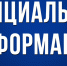 Официальная информация управления УМВД России по ХМАО-Югре и Генпрокуратуры РФ - Администрация г. Лангепас