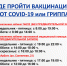 Где пройти вакцинацию от COVID-19 или ГРИППА - Лангепасская ГБ