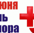 Сдавайте кровь, пусть в мире пульсирует жизнь! - Zvezda-Langepasa.Ru