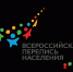 Всероссийская перепись населения - Центр спортивной и военно-патриотической подготовки детей и молодежи