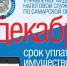 До срока уплаты имущественных налогов осталось 22 дня - Администрация г. Лангепас