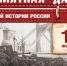 13 февраля — памятная дата военной истории России - Центр спортивной и военно-патриотической подготовки детей и молодежи