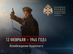 День освобождения Будапешта