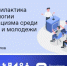 Онлайн — курс «Профилактика идеологии неонацизма в детской и молодежной среде» - Центр спортивной и военно-патриотической подготовки детей и молодежи