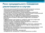 Что делать при  суицидальных проявлениях несовершеннолетнего
