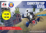 Симуляторы БПЛА на День города