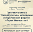 Исторический форум «Герои Отечества» - Центр спортивной и военно-патриотической подготовки детей и молодежи
